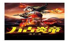 吞天魔帝怒对清衍净
